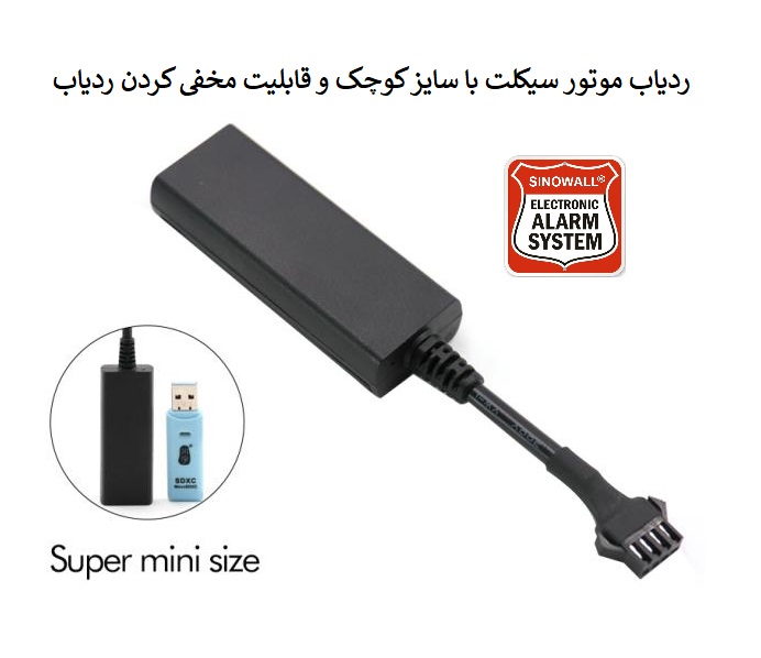 ردیاب و GPS موتور سیکلت 804