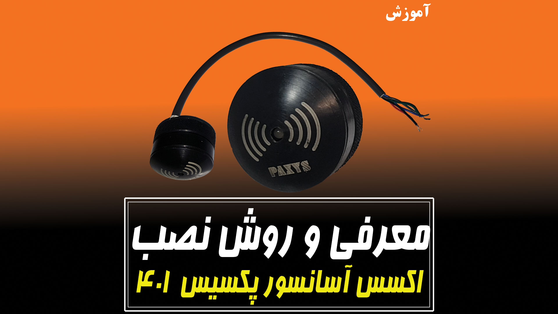 معرفی محصول و روش نصب