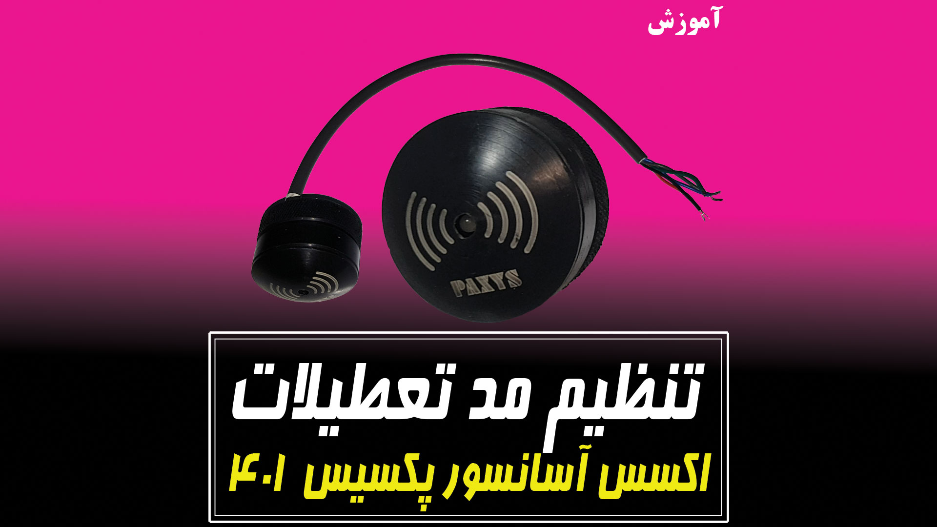 روش تعریف مد تعطیلات