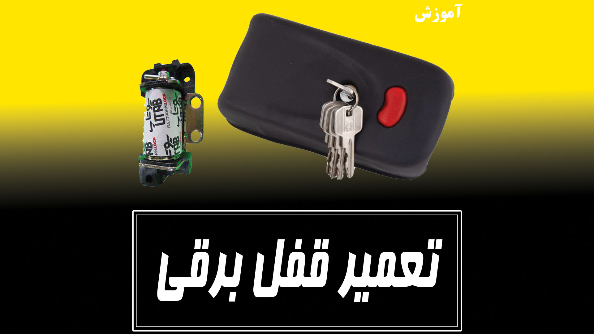 روش تعویض بوبین