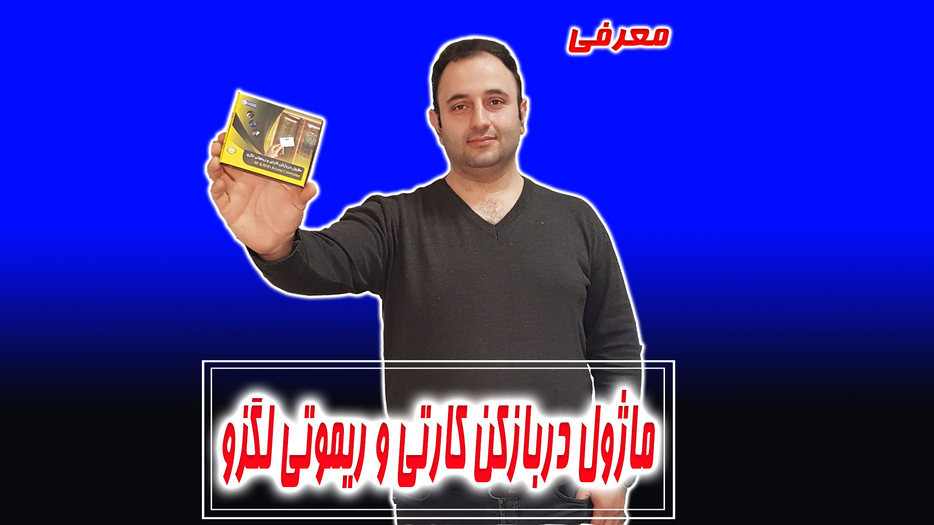 معرفی ماژول