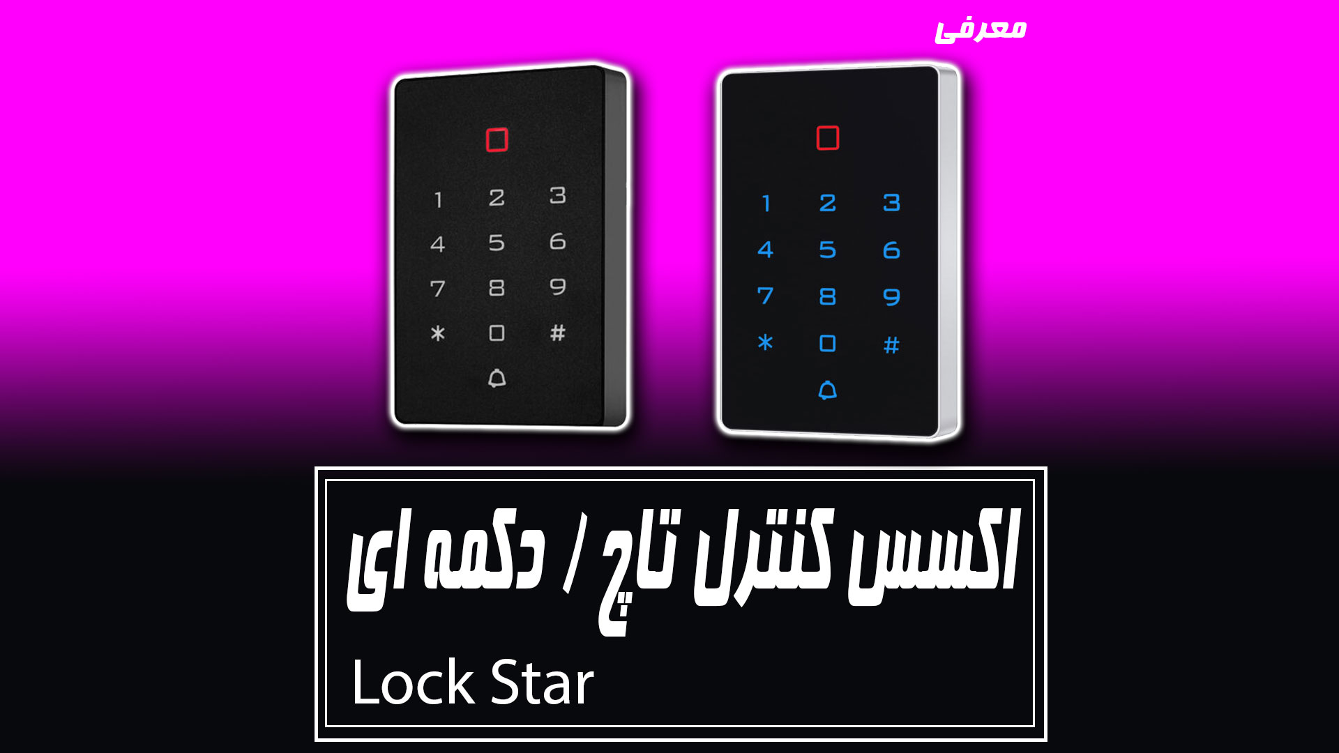 معرفی اکسس کنترل
