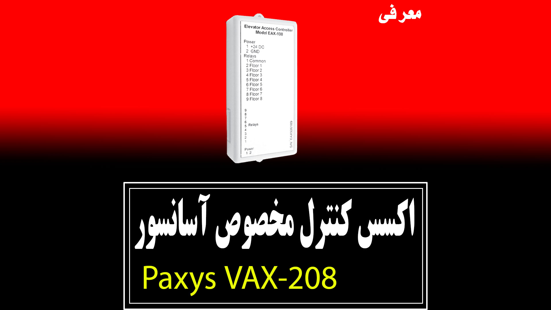 معرفی پکسیس 208