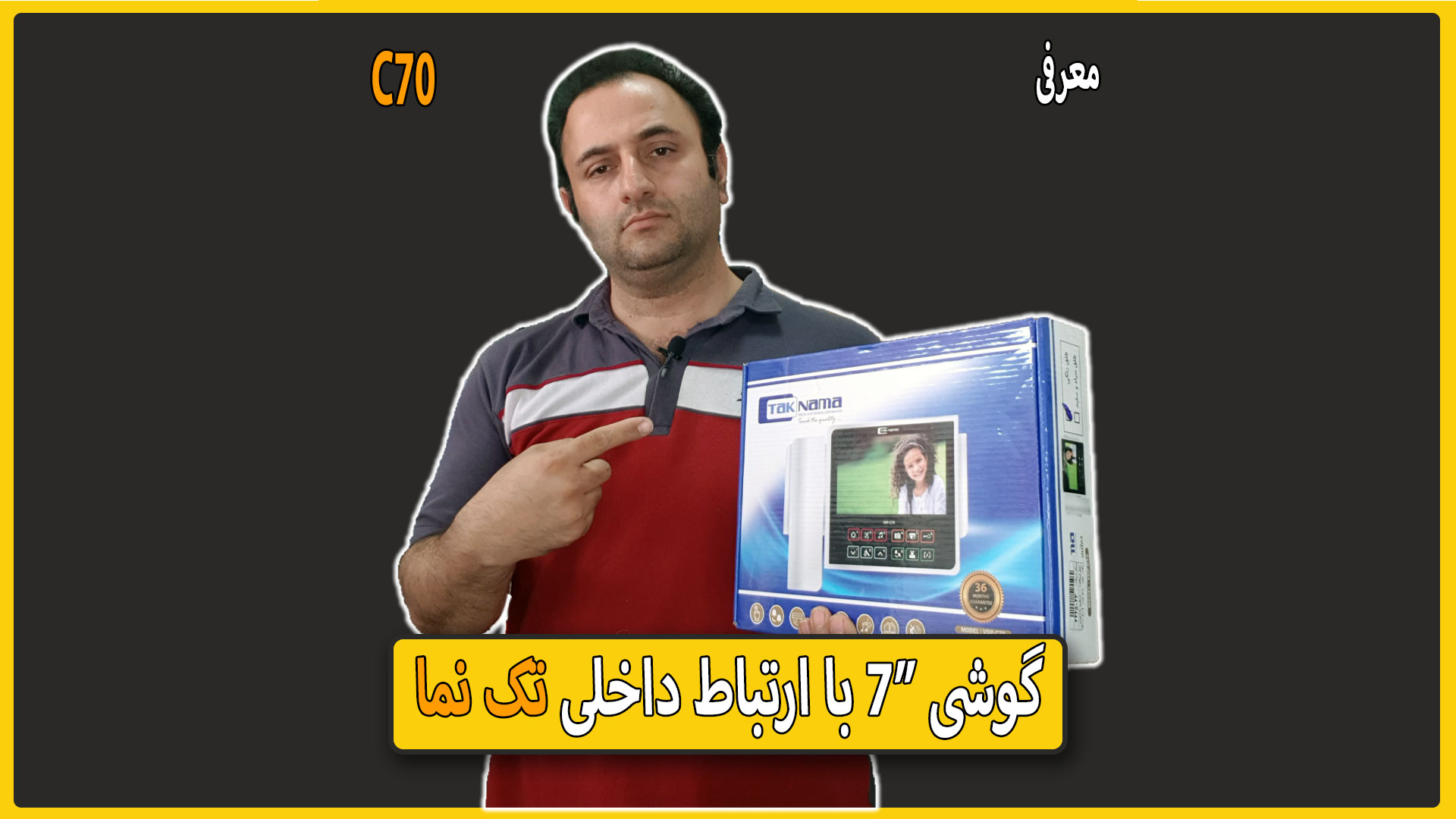 معرفی گوشی 7 اینچ تکنما با ارتباط داخلی