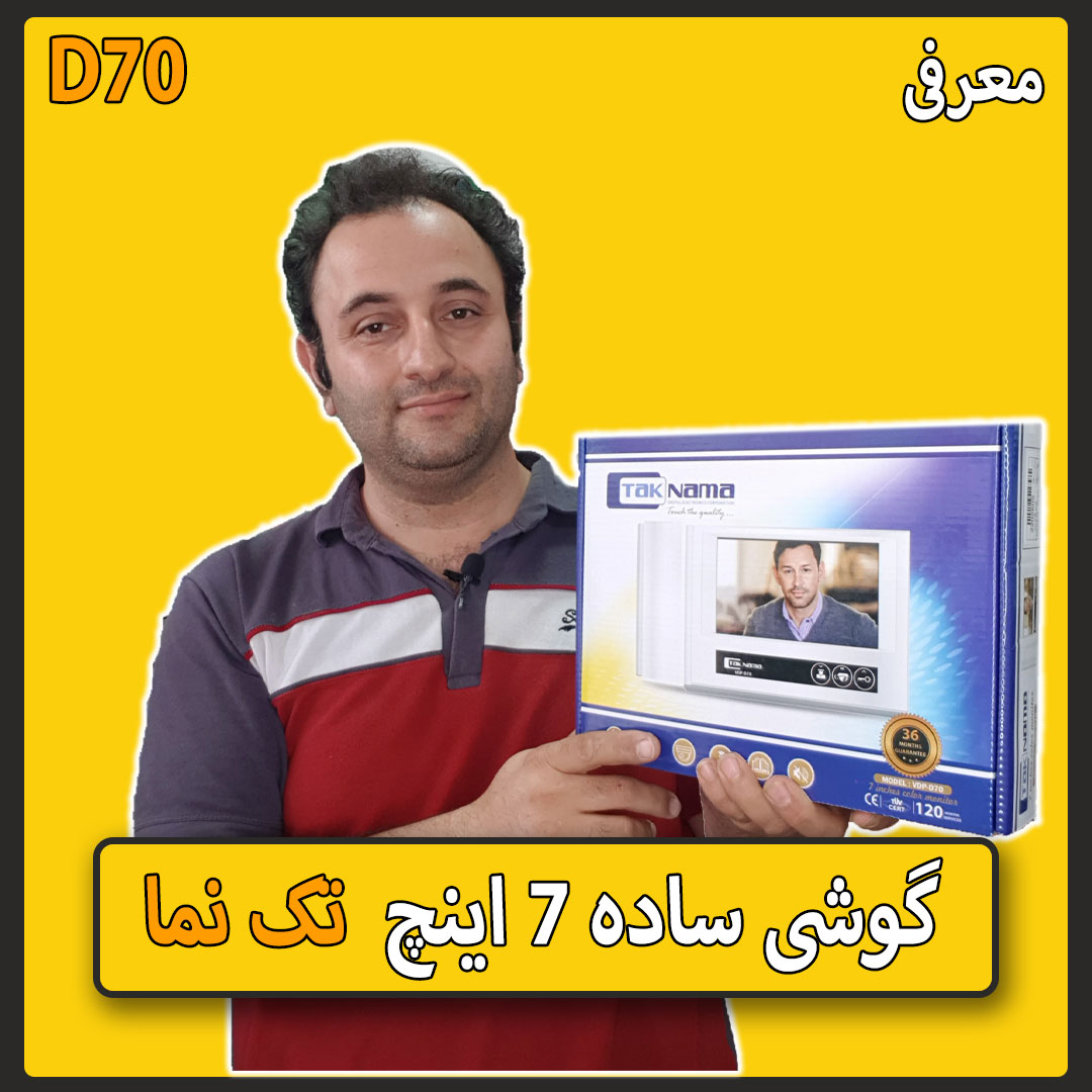 معرفی گوشی 7 اینچ ساده تک نما