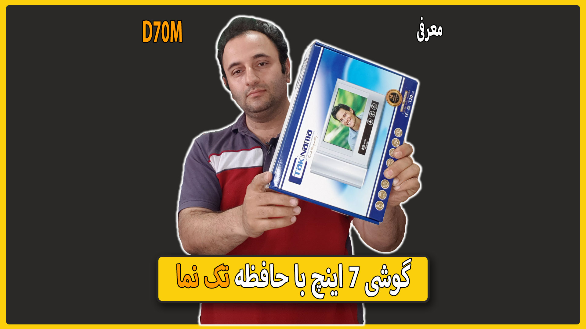 معرفی گوشی 7 اینچ با حافظه تکنما