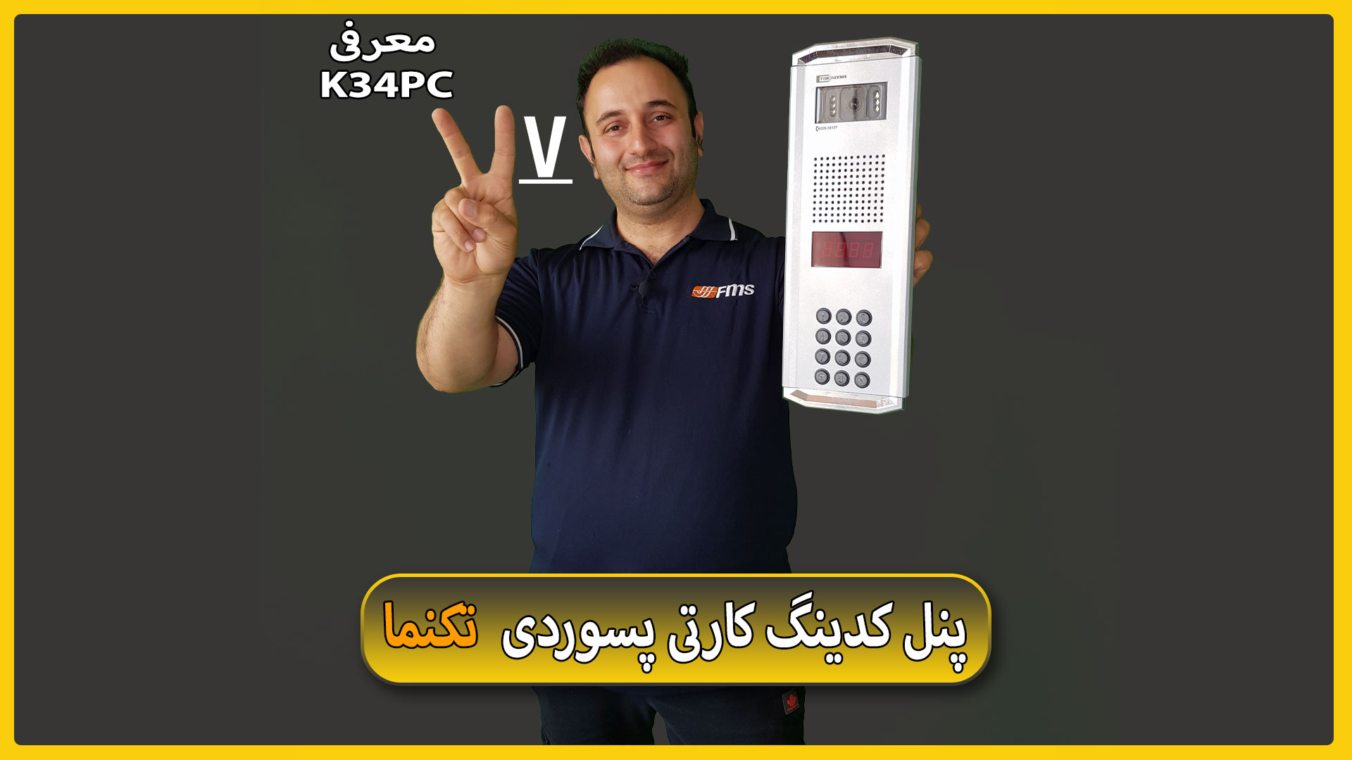 معرفی پنل کدینگ تکنما
