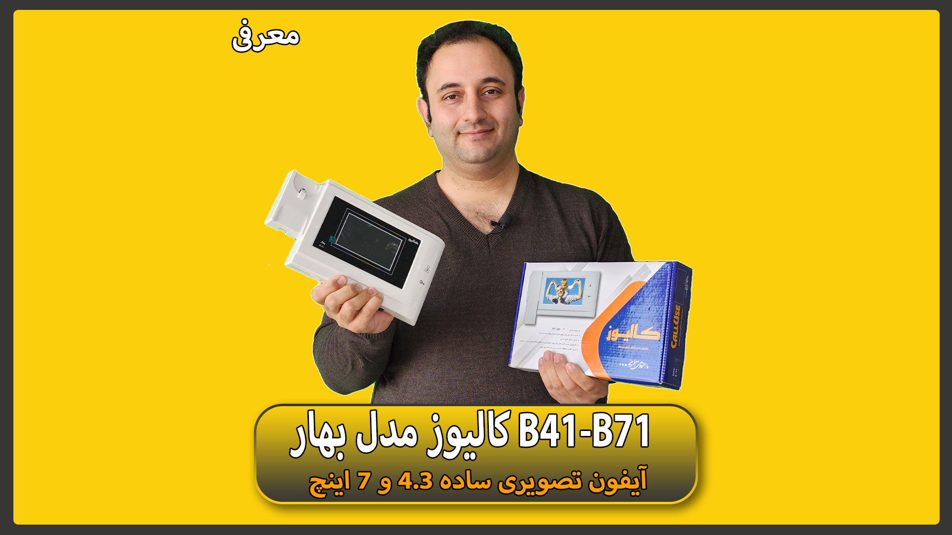 معرفی و آنباکس کالیوز سری بهار