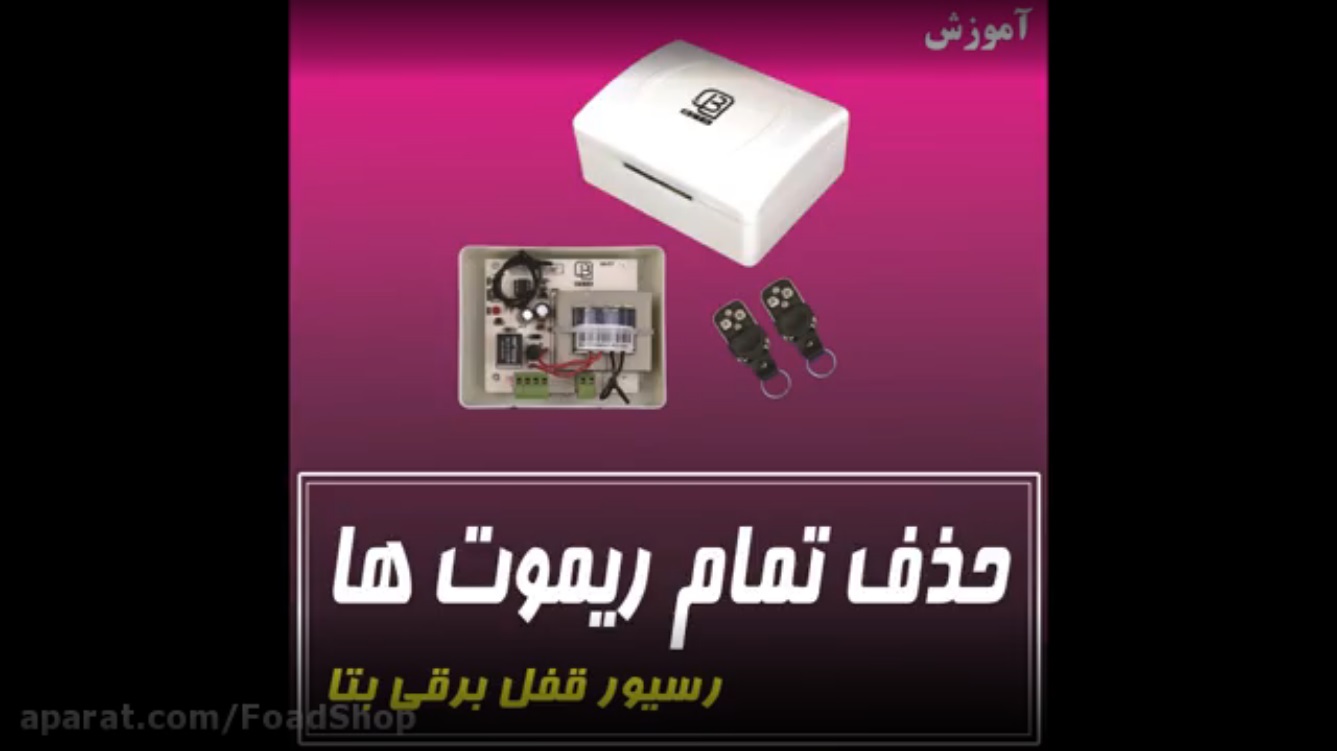 حذف ریموت