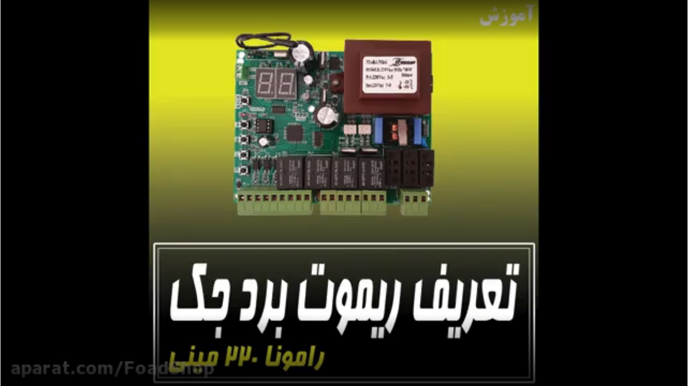 تعریف ریموت برد جک