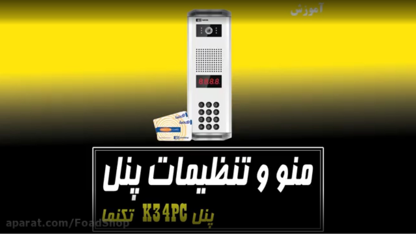 منو و تنظیمات پنل تکنما