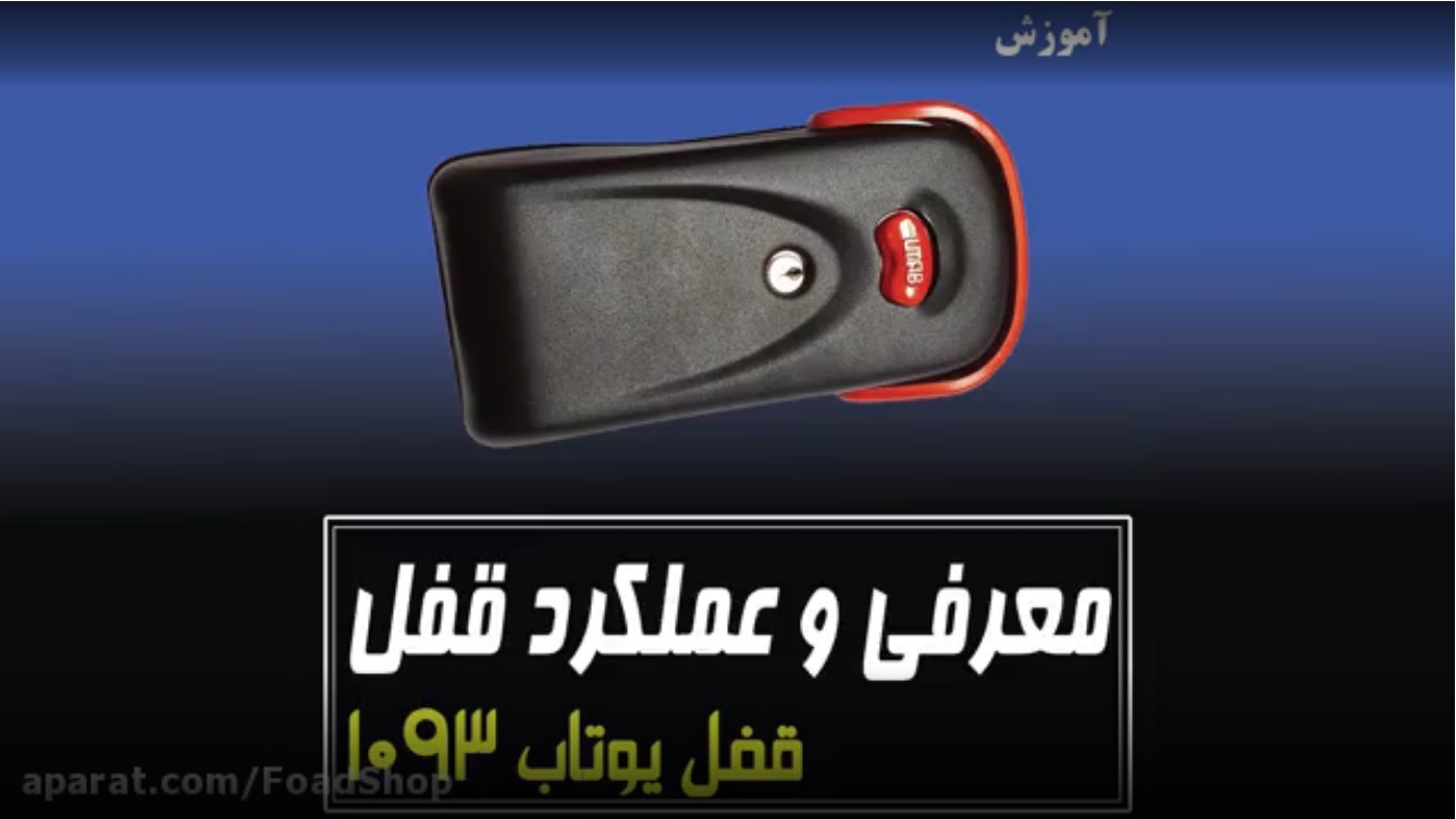 معرفی قفل برقی
