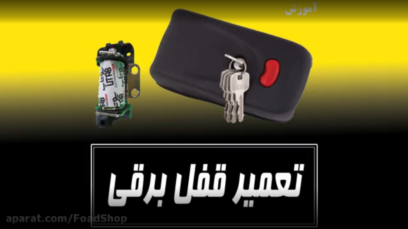 روش تعویض بوبین قفل