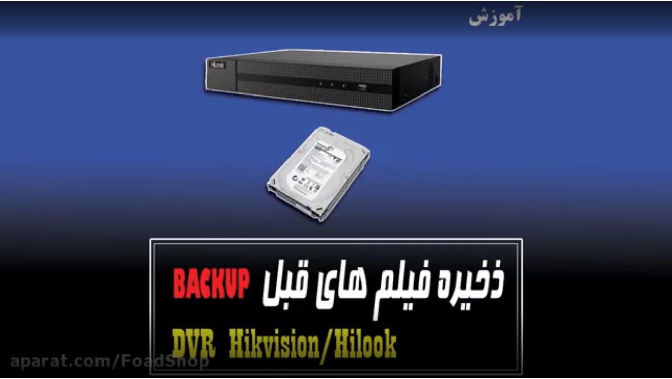 آموزش ذخیره فیلم های قبل