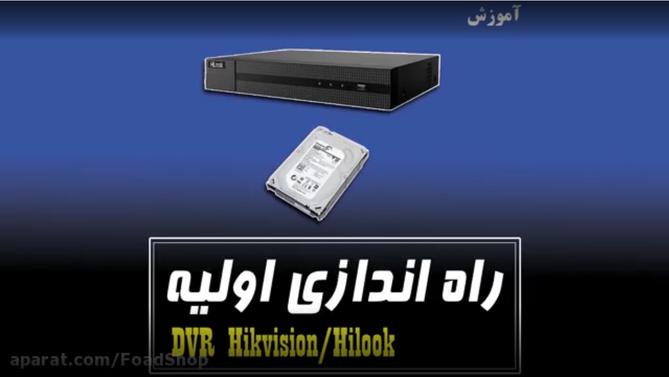 راه اندازی اولیه دستگاه