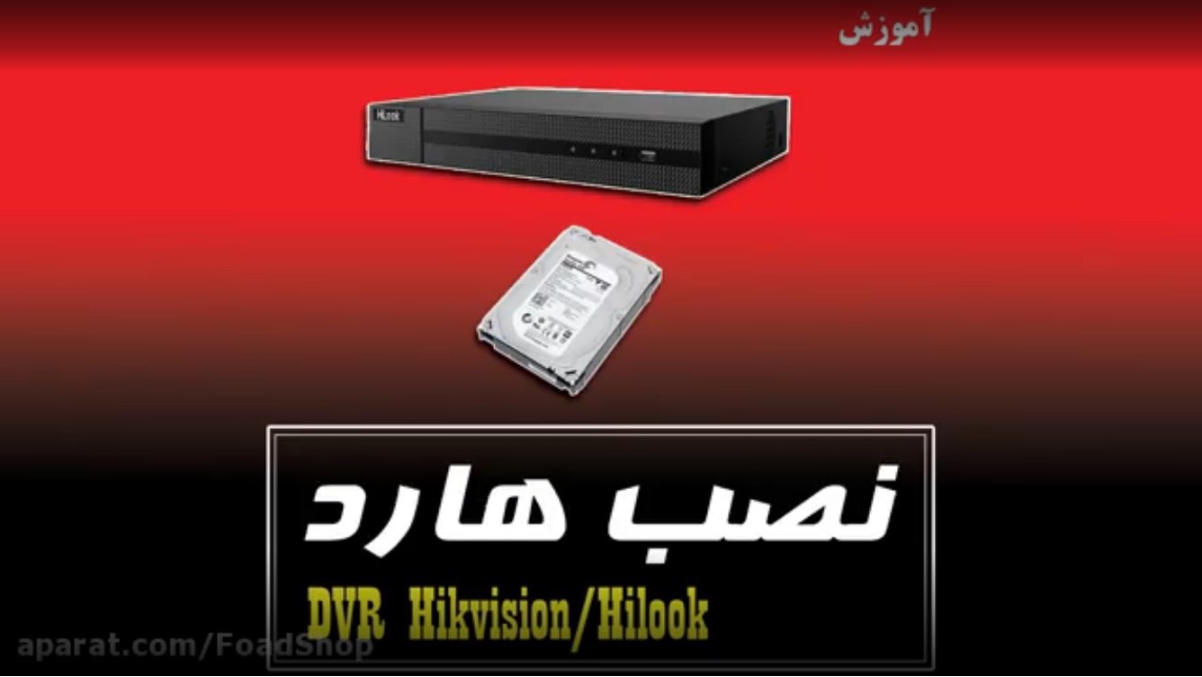 نصب هارد دستگاه