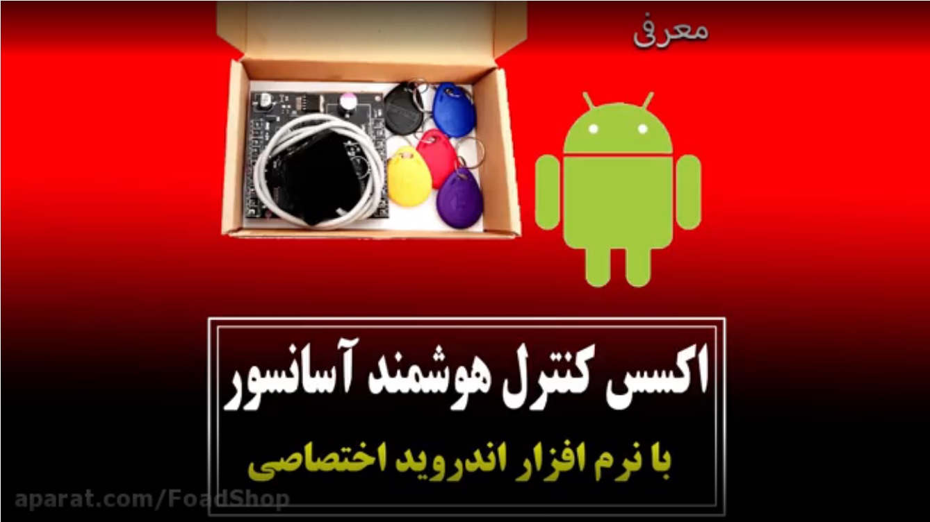 نحوه عملکرد اکسس کنترل